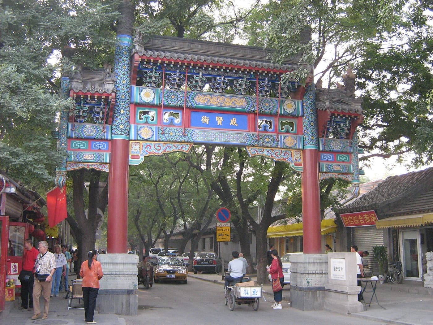 Guozijian Street is one of the best hutong-area walks for travelers who want atmosphere and cultural depth.