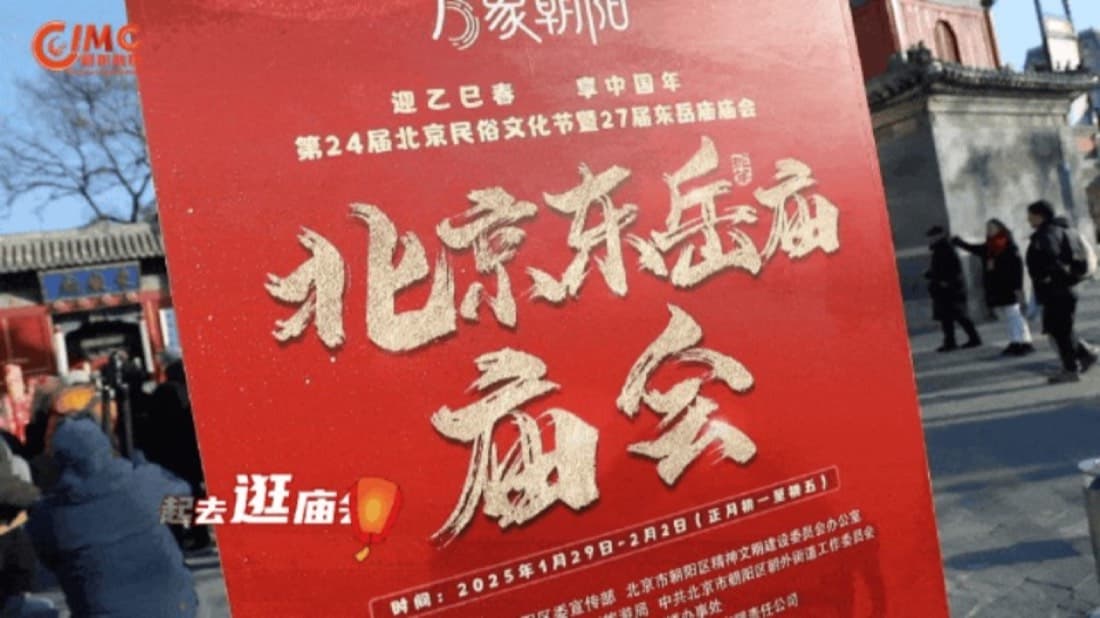 Modern Spring Festival events in Beijing often mix old customs with pop culture, photo installations, and shopping districts.
