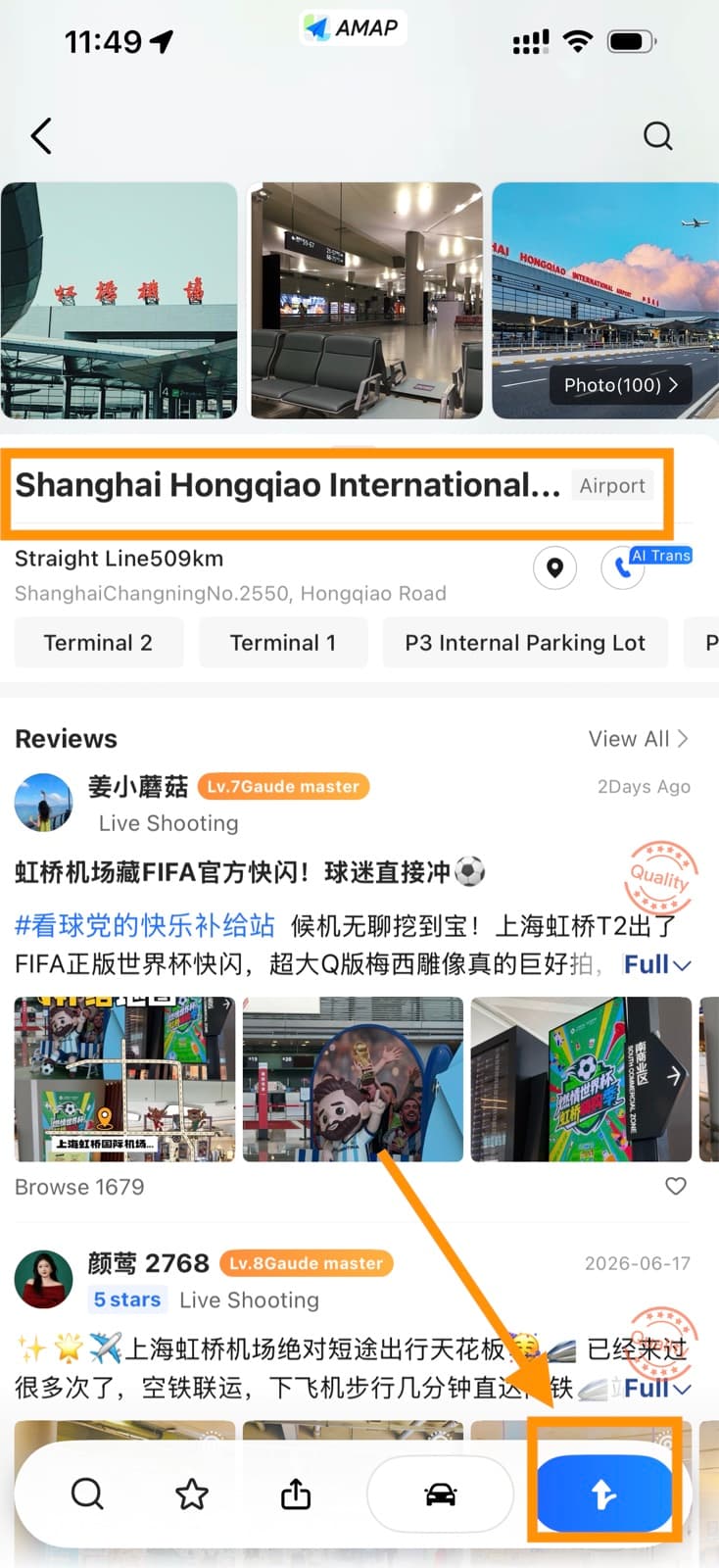AMap Global location page for Shanghai Hongqiao International Airport with the navigate button highlighted