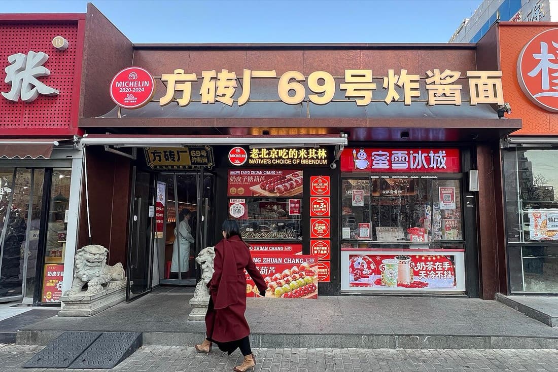 Fangzhuanchang No. 69 has become the easy shorthand for a famous, affordable Beijing zhajiangmian stop.